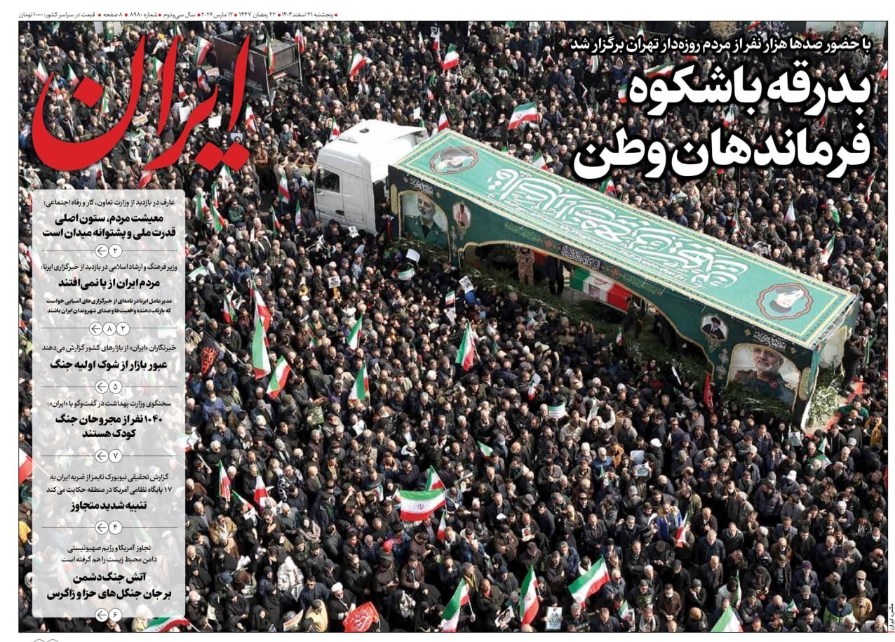 روزنامه وطن امروز , روزنامه خراسان , روزنامه جوان , روزنامه جام جم , روزنامه همشهری , روزنامه فرهیختگان , 