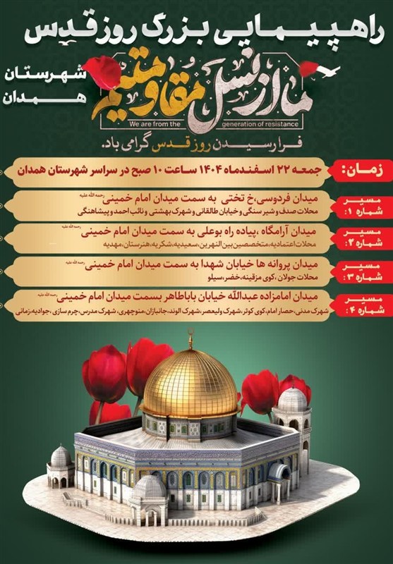 اخبار استان همدان , روز قدس , 