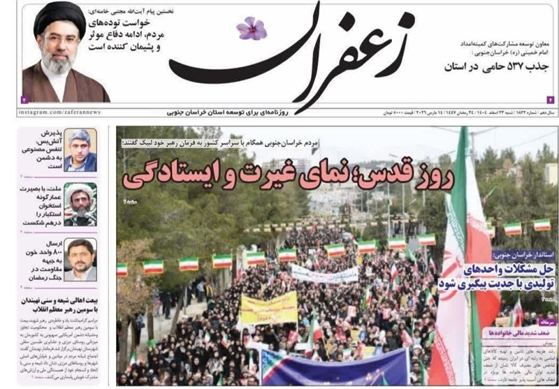 روز قدس , اخبار بیرجند , نمایشگاه مطبوعات و خبرگزاری‌ها , اخبار استان خراسان جنوبی , رسانه , 