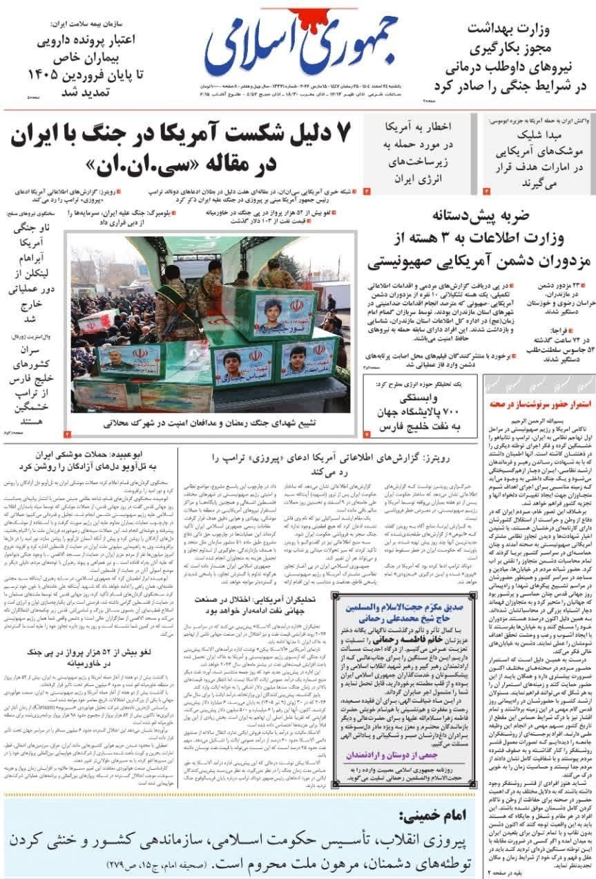 روزنامه وطن امروز , روزنامه خراسان , روزنامه جوان , روزنامه همشهری , روزنامه جام جم , روزنامه فرهیختگان , 