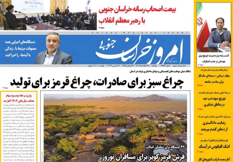 اخبار استان خراسان جنوبی , تعطیلات نوروزی , نمایشگاه مطبوعات و خبرگزاری‌ها , خبرگزاری تسنیم , 