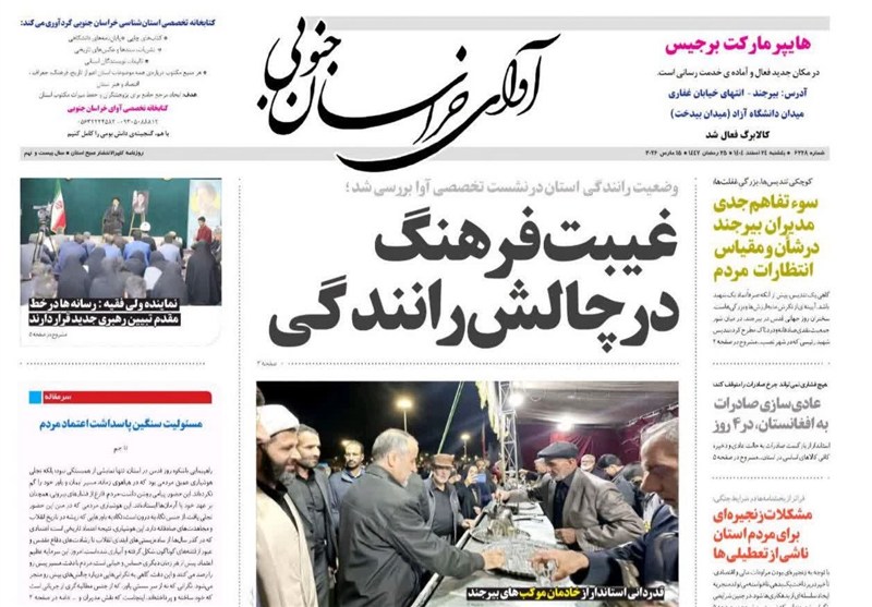 اخبار استان خراسان جنوبی , تعطیلات نوروزی , نمایشگاه مطبوعات و خبرگزاری‌ها , خبرگزاری تسنیم , 