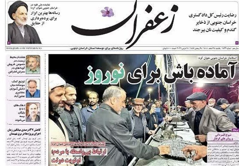 اخبار استان خراسان جنوبی , تعطیلات نوروزی , نمایشگاه مطبوعات و خبرگزاری‌ها , خبرگزاری تسنیم , 