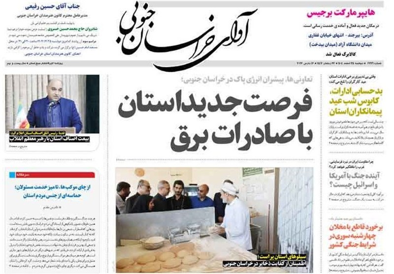 نمایشگاه مطبوعات و خبرگزاری‌ها , اخبار استان خراسان جنوبی , بازار , 