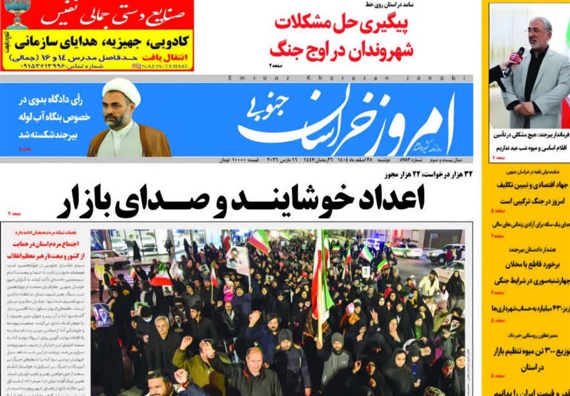 نمایشگاه مطبوعات و خبرگزاری‌ها , اخبار استان خراسان جنوبی , بازار , 