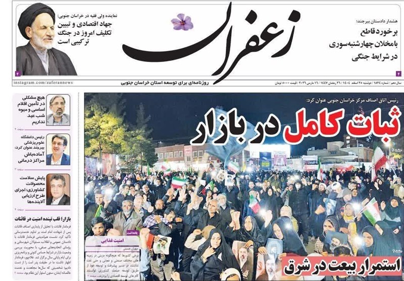 نمایشگاه مطبوعات و خبرگزاری‌ها , اخبار استان خراسان جنوبی , بازار , 