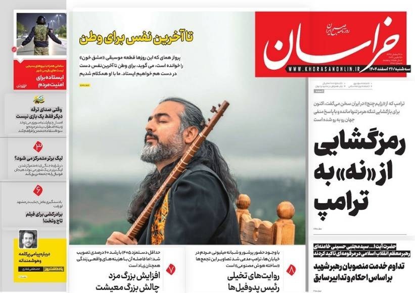 روزنامه کیهان , روزنامه وطن امروز , روزنامه خراسان , روزنامه جوان , روزنامه همشهری , روزنامه جام جم , 