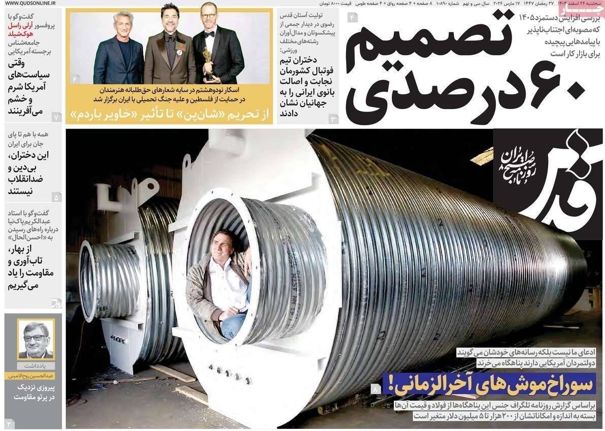 روزنامه کیهان , روزنامه وطن امروز , روزنامه خراسان , روزنامه جوان , روزنامه همشهری , روزنامه جام جم , 