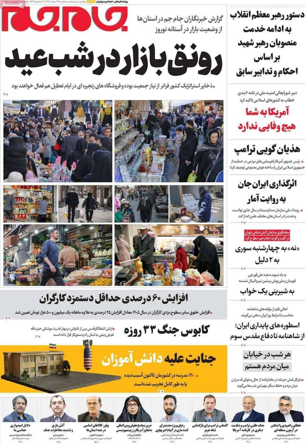 روزنامه کیهان , روزنامه وطن امروز , روزنامه خراسان , روزنامه جوان , روزنامه همشهری , روزنامه جام جم , 