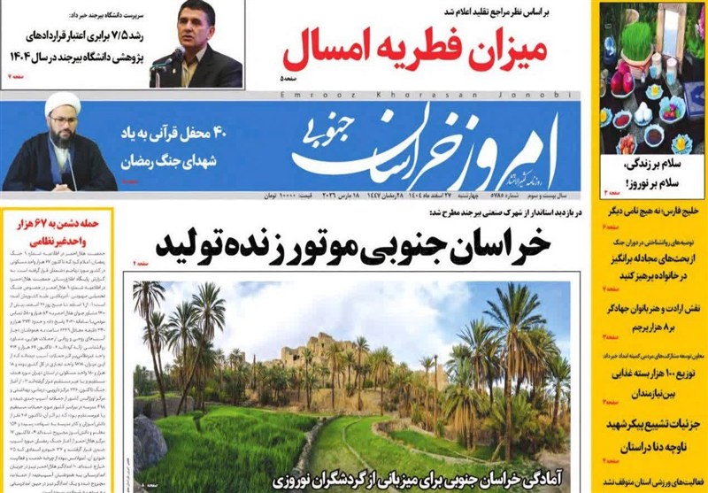 اخبار استان خراسان جنوبی , جشنواره مطبوعات و خبرگزاری‌ها , تولید ملی , خبرگزاری تسنیم , 