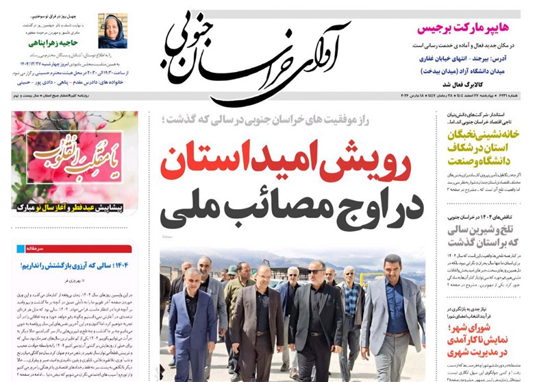 اخبار استان خراسان جنوبی , جشنواره مطبوعات و خبرگزاری‌ها , تولید ملی , خبرگزاری تسنیم , 