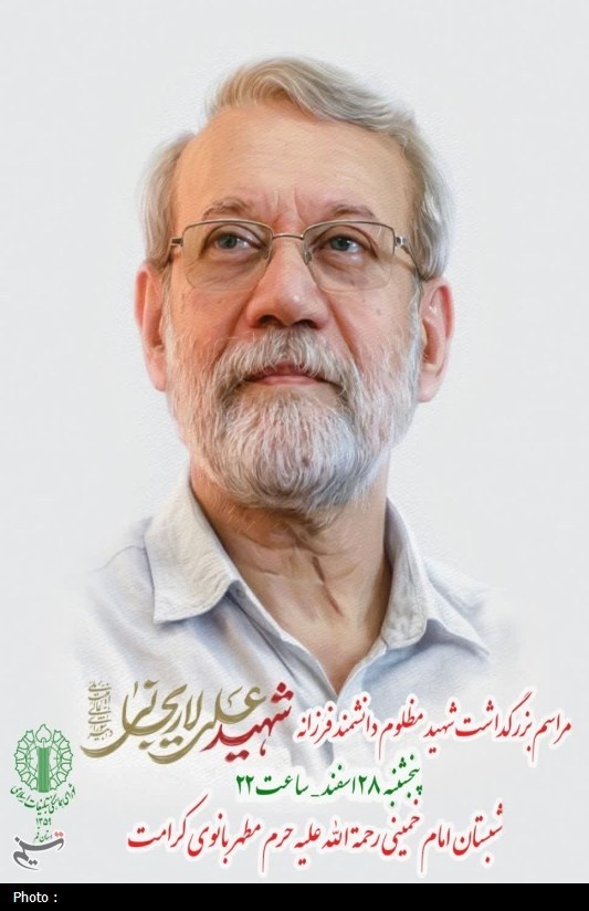 شهید علی لاریجانی , حضرت معصومه (س) , سازمان تبلیغات اسلامی , اخبار قم , 