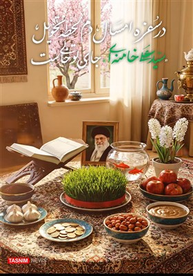 طرح/ در سفره امسال، دم لحظه تحویل، «سیّدعلی خامنه‌ای» جای تو خالی‌ست