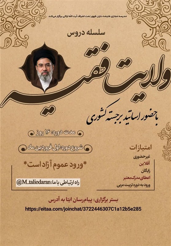 ولایت فقیه , امام زمان , حوزه علمیه , جنگ , آمریکا , رژیم صهیونیستی (اسرائیل) ,