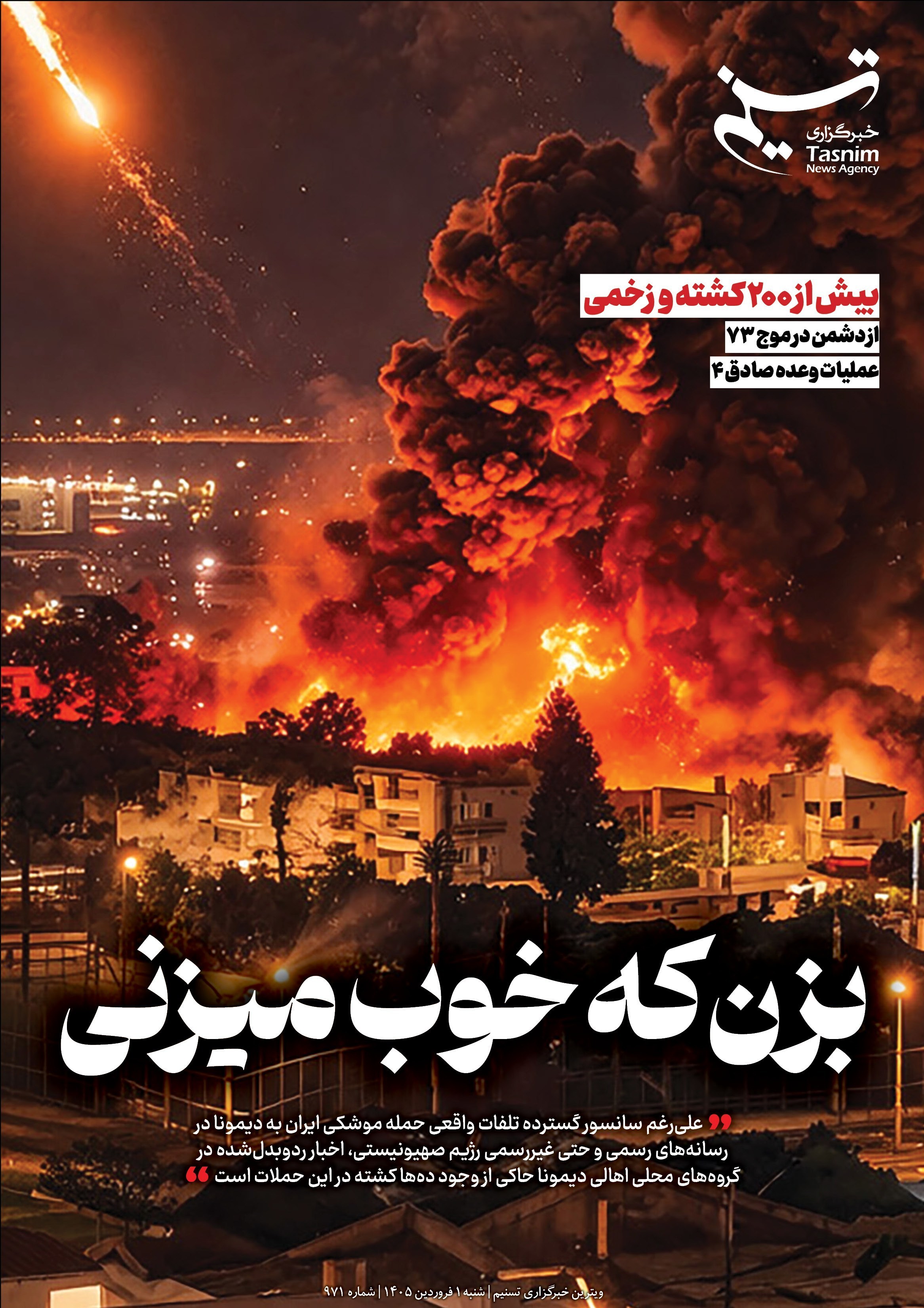 جنگ آمریکا و رژیم صهیونیستی علیه ایران , 