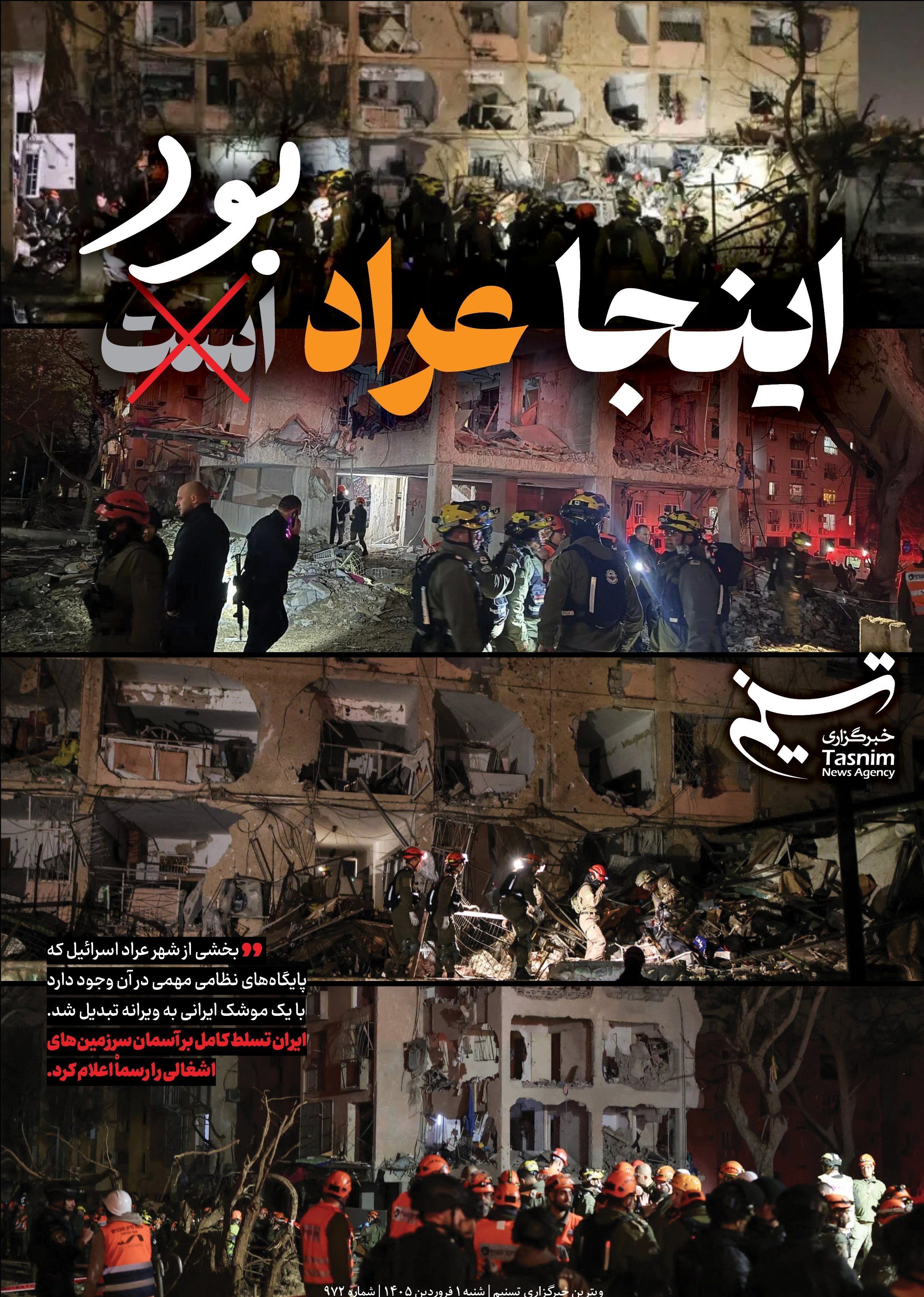 جنگ آمریکا و رژیم صهیونیستی علیه ایران ,