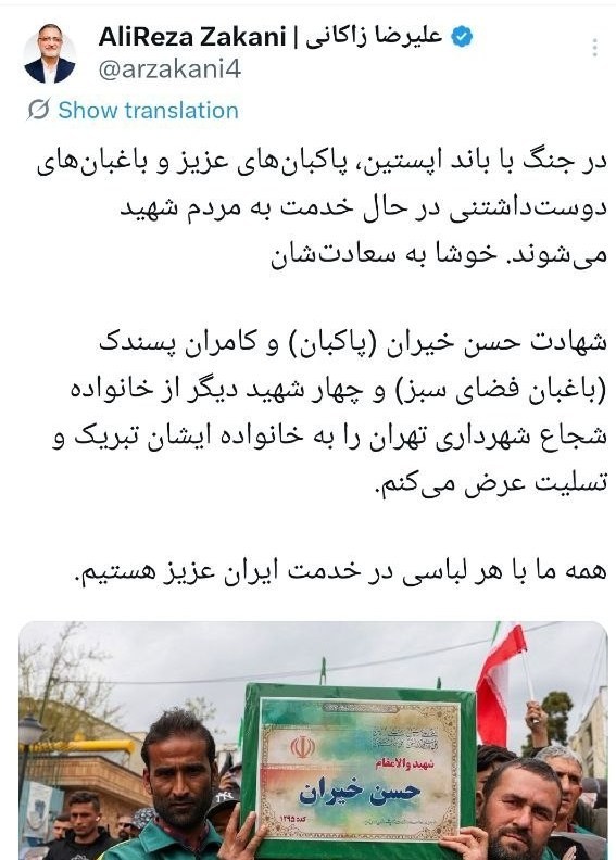 شهر تهران , علیرضا زاکانی , جنگ , 