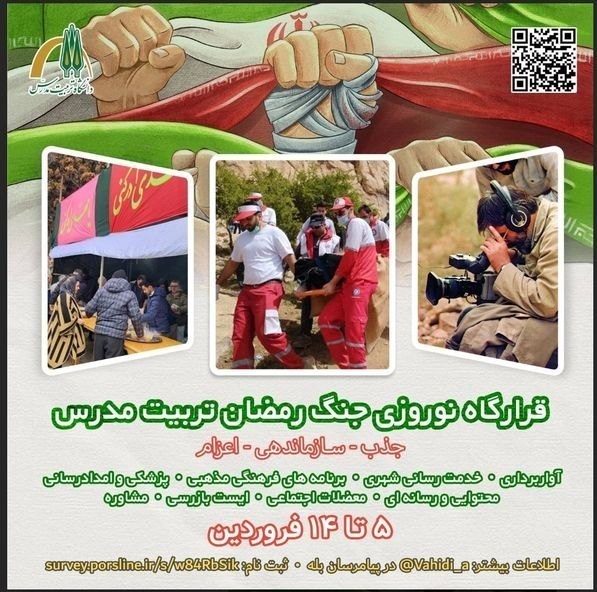 دانشگاه تربیت مدرس , جنگ آمریکا و رژیم صهیونیستی علیه ایران , 