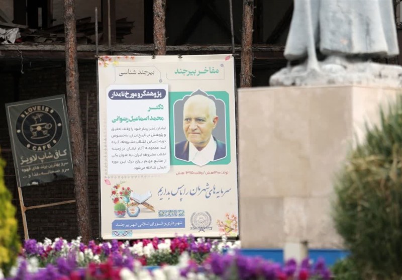 اخبار بیرجند , تعطیلات نوروزی , 