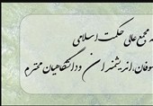 از دانشگاهیان ایران به فرهیختگان جهان