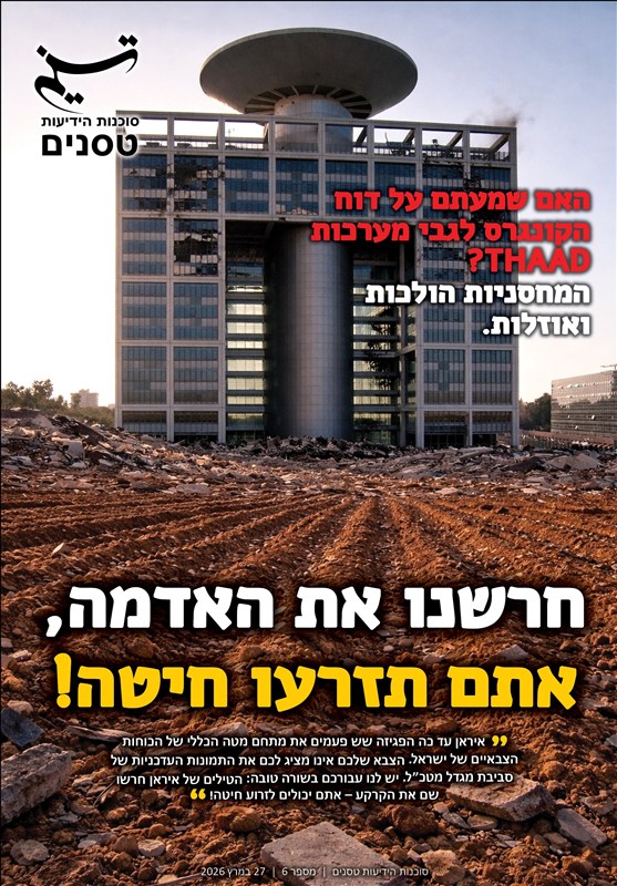 ویترین عبری تسنیم/ما شخم زدیم؛ شما گندم بکارید!