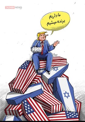 کاریکاتور/ ترامپ یک دروغ‌گوی احمق است