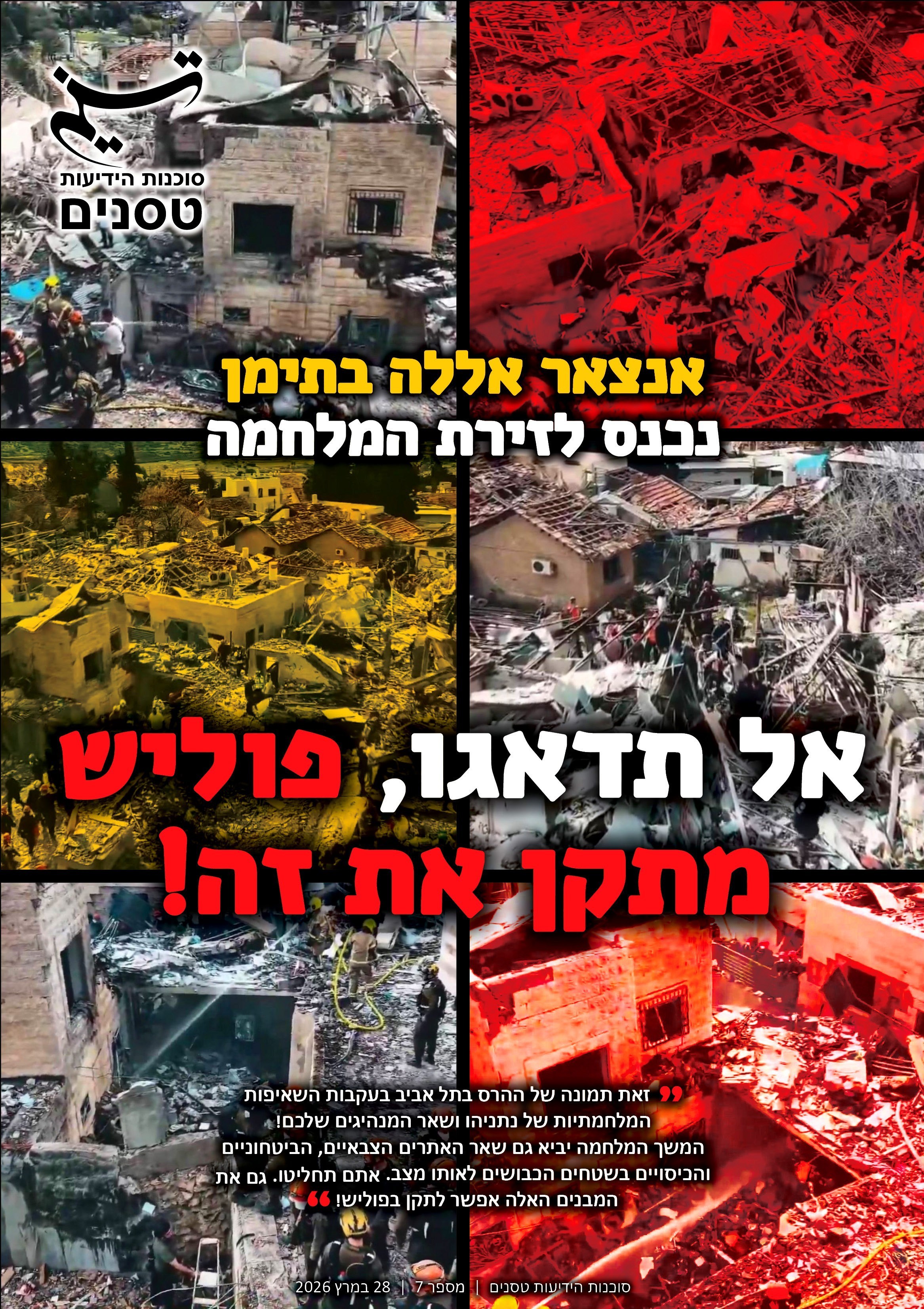 جنگ آمریکا و رژیم صهیونیستی علیه ایران , 