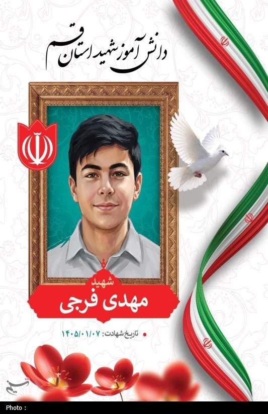 دانش آموزان , وزارت آموزش و پرورش , اخبار قم , شهید ,