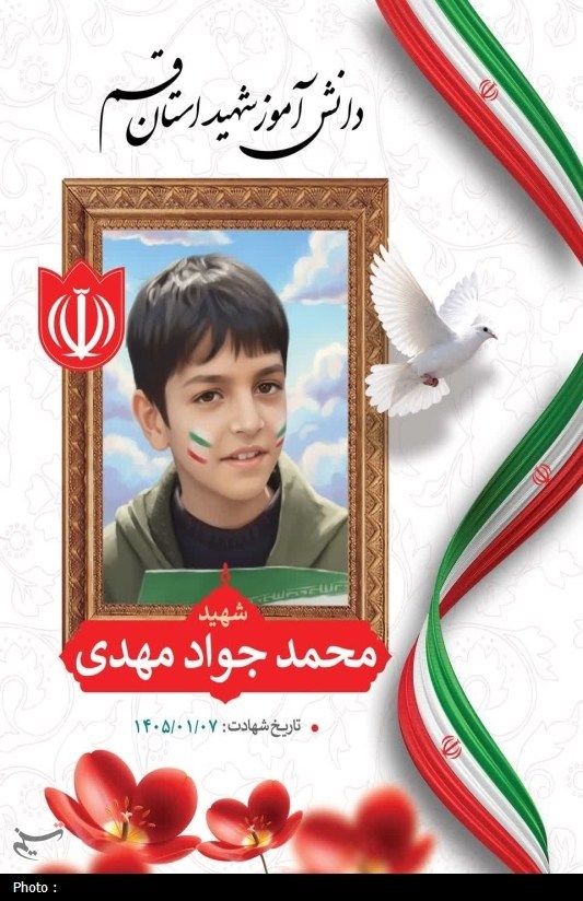 دانش آموزان , وزارت آموزش و پرورش , اخبار قم , شهید ,