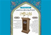 پذیرش دانش‌پژوه در رشته تخصصی «امامت جمعه و جماعت»