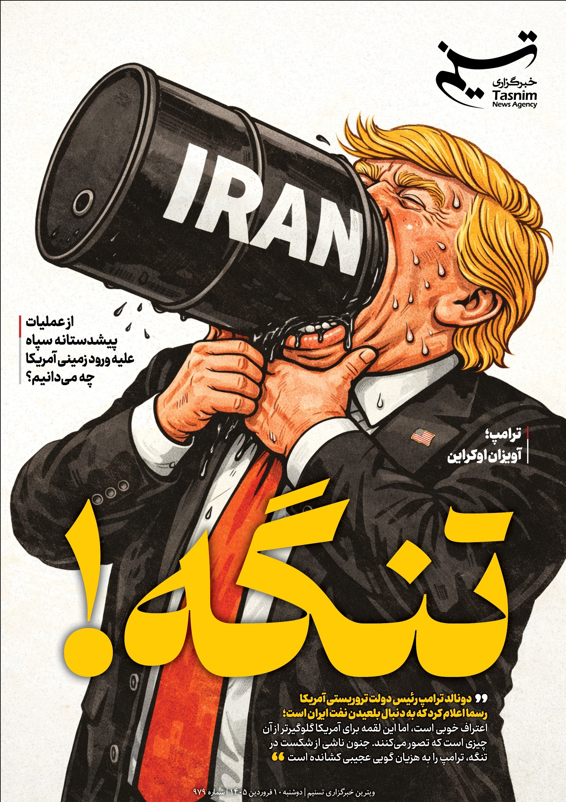 جنگ آمریکا و رژیم صهیونیستی علیه ایران ,