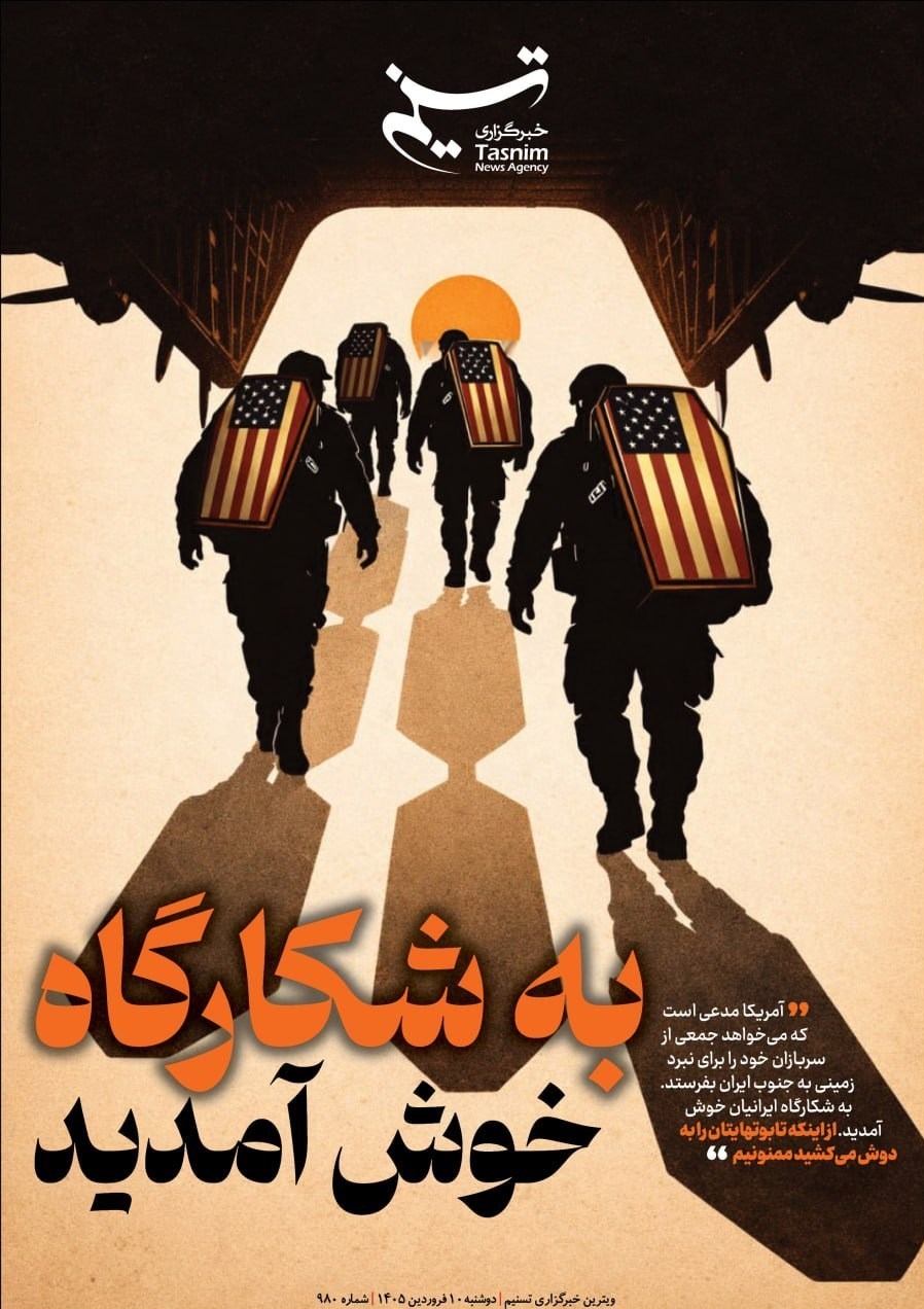 جنگ آمریکا و رژیم صهیونیستی علیه ایران , 