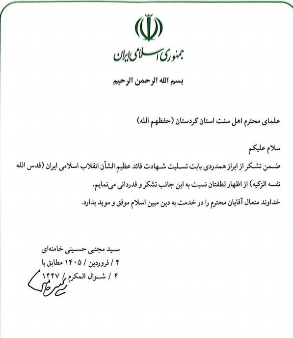 رهبر انقلاب , آیت الله سید مجتبی خامنه‌ای , 