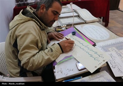 نمایشگاه خوشنویسی «ایران من، عشق جاودان»