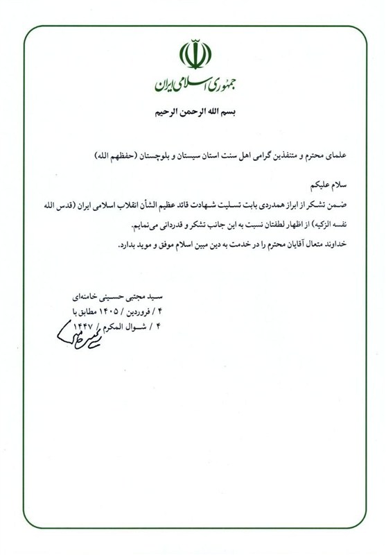 رهبر انقلاب , 