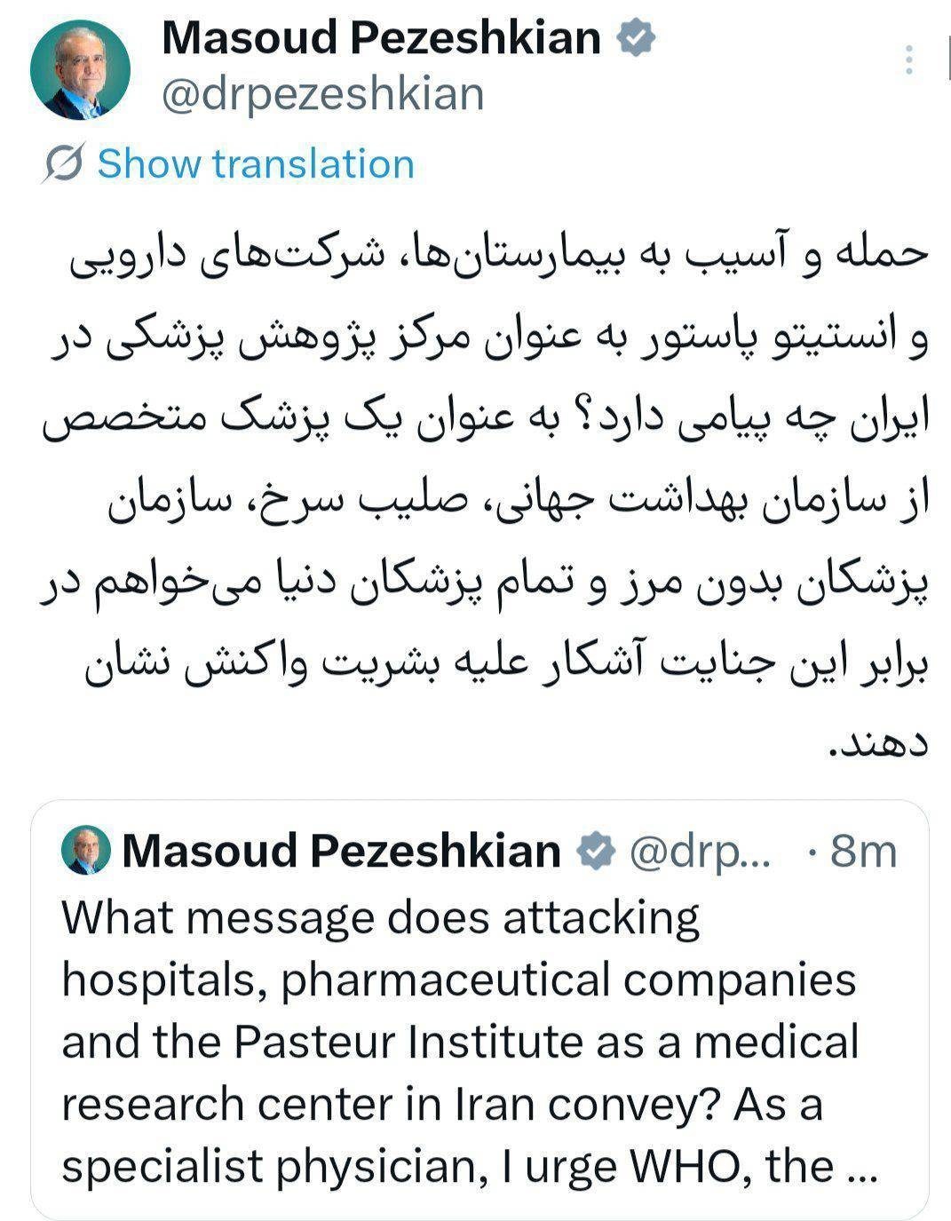 مسعود پزشکیان | پزشکیان , جنگ آمریکا و رژیم صهیونیستی علیه ایران , 