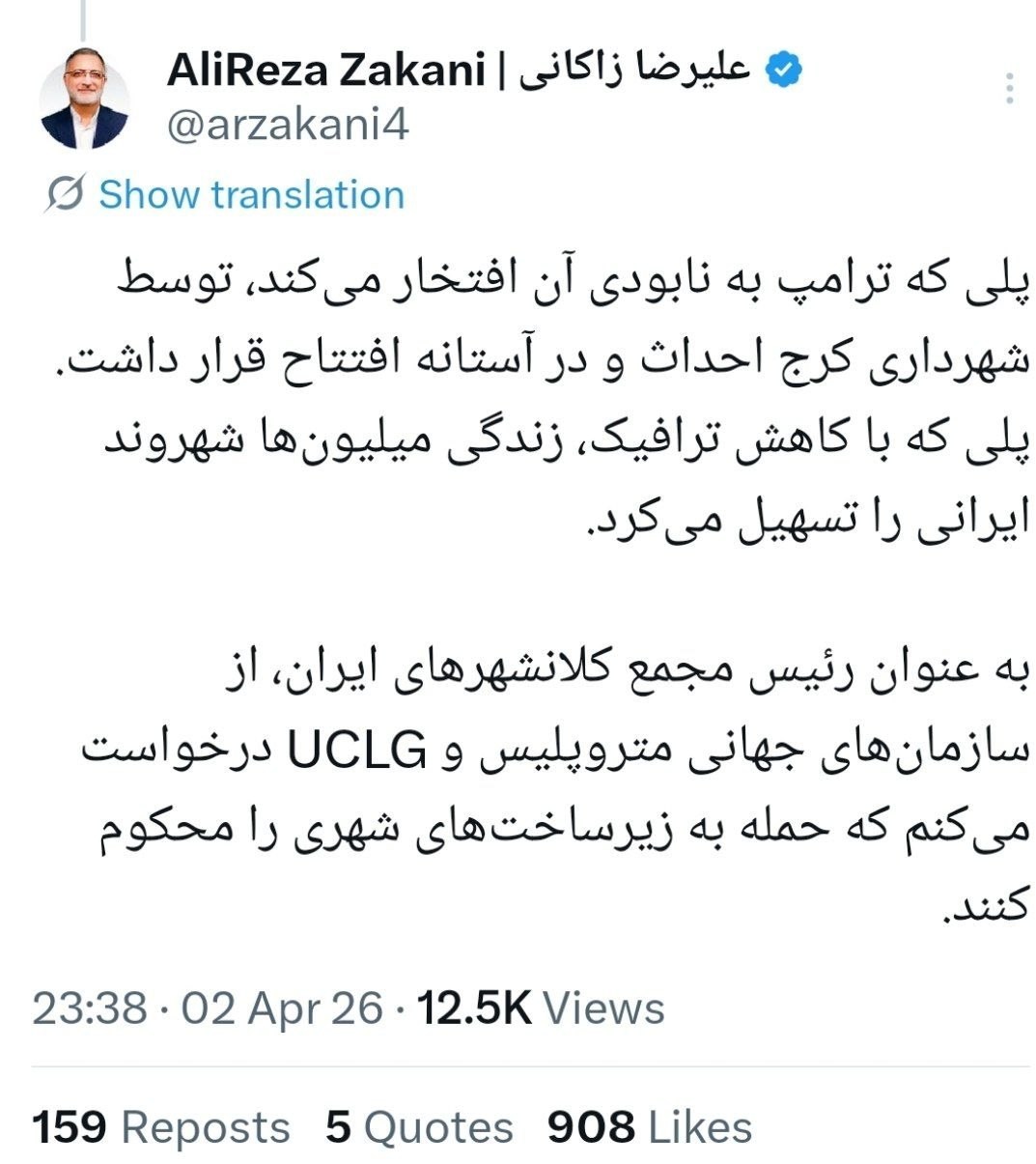 جنگ آمریکا و رژیم صهیونیستی علیه ایران , علیرضا زاکانی , 