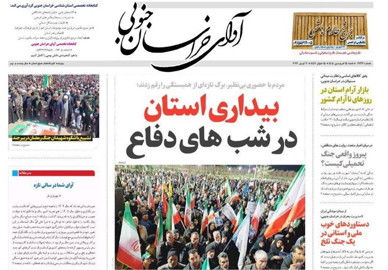 اخبار استان خراسان جنوبی , جشنواره مطبوعات و خبرگزاری‌ها , تشییع شهدا , جنگ , 