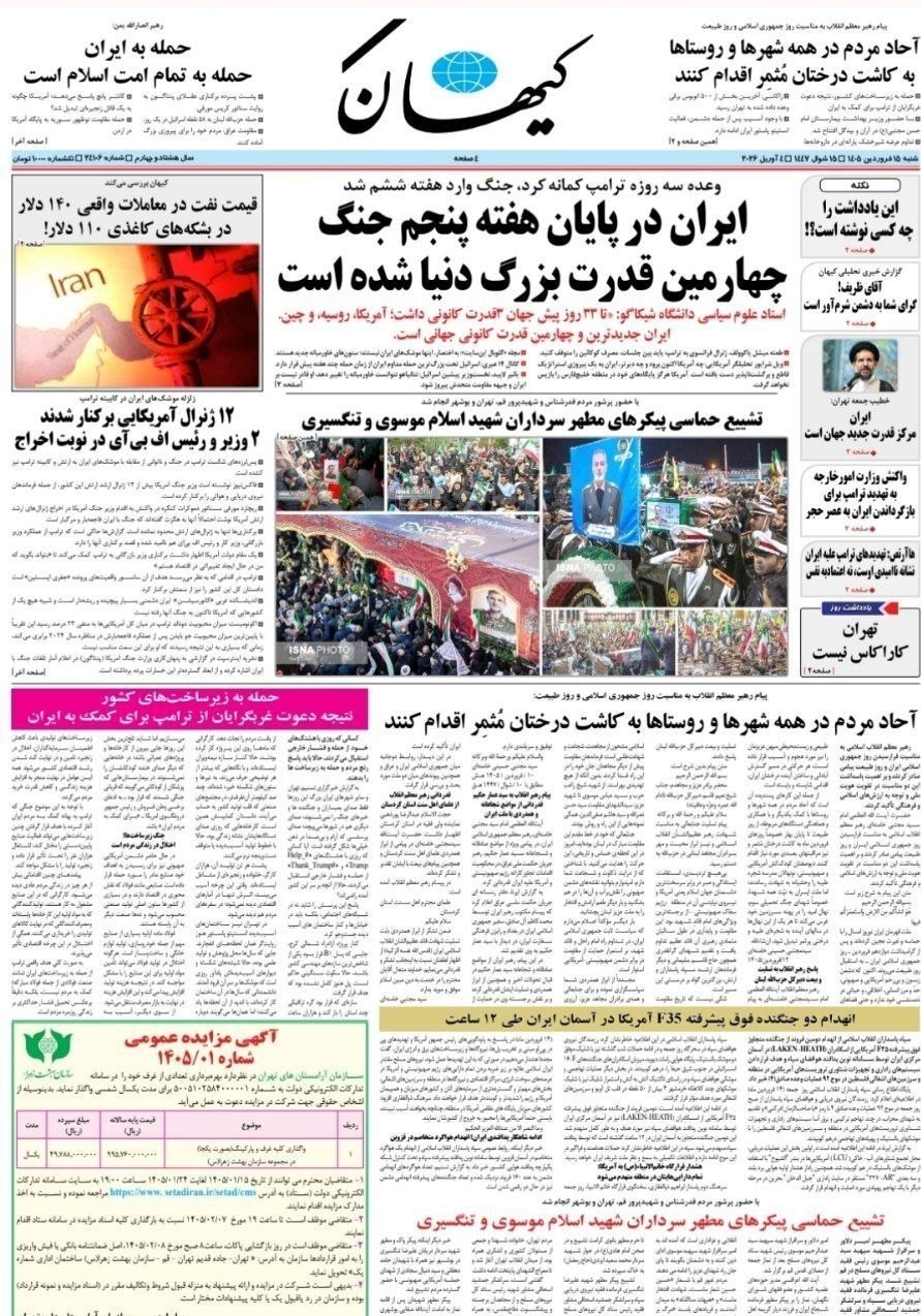 روزنامه وطن امروز , روزنامه کیهان , روزنامه خراسان , روزنامه جام جم , روزنامه همشهری , روزنامه جوان , روزنامه فرهیختگان , 