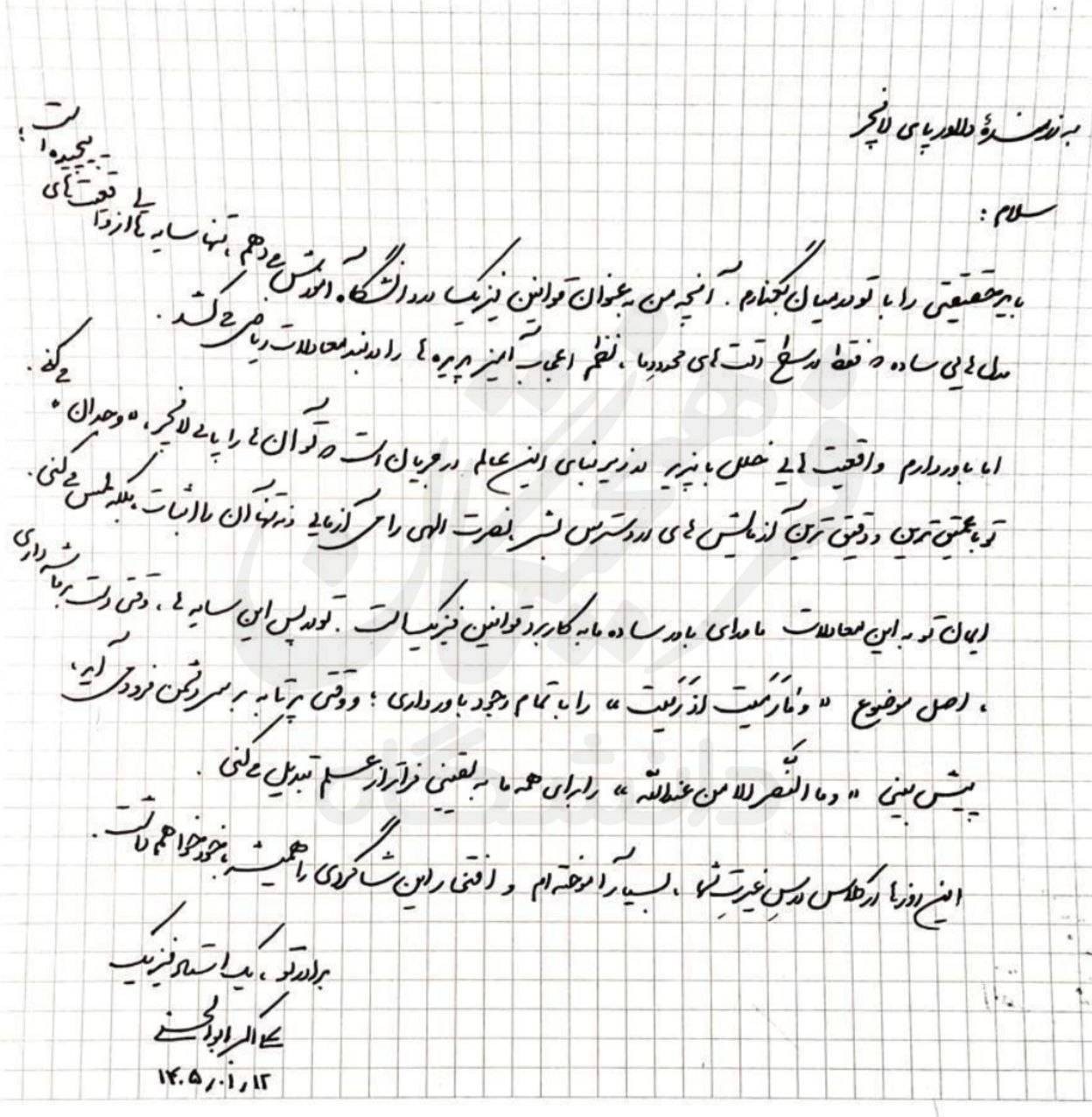 دانشگاه صنعتی شریف , جنگ آمریکا و رژیم صهیونیستی علیه ایران , 