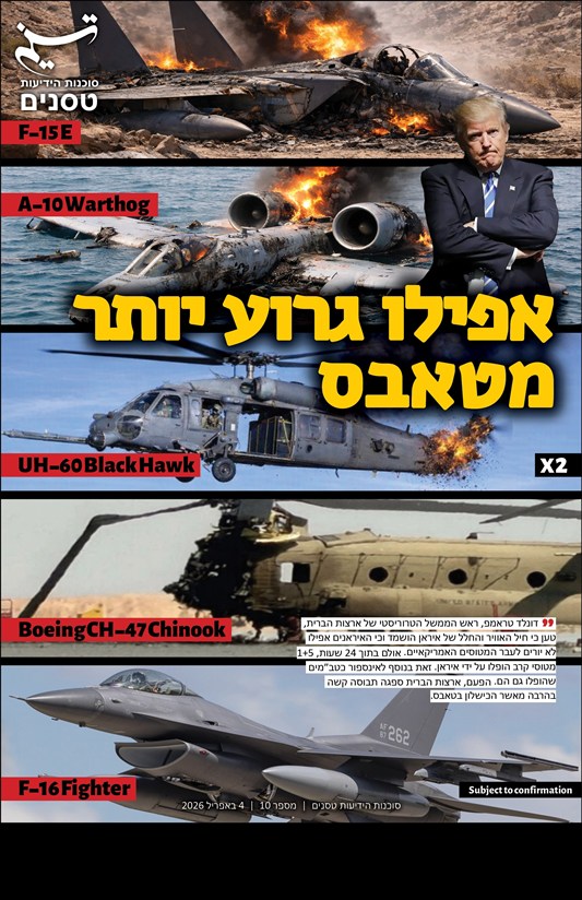 אפילו גרוע יותר מטאבס