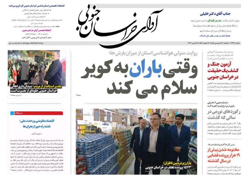 اخبار استان خراسان جنوبی , نمایشگاه مطبوعات و خبرگزاریها ,