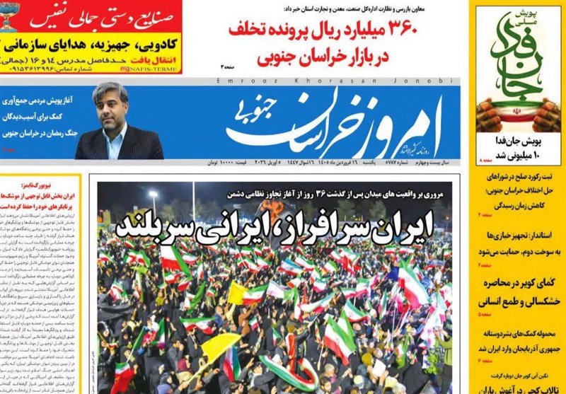 اخبار استان خراسان جنوبی , نمایشگاه مطبوعات و خبرگزاریها ,