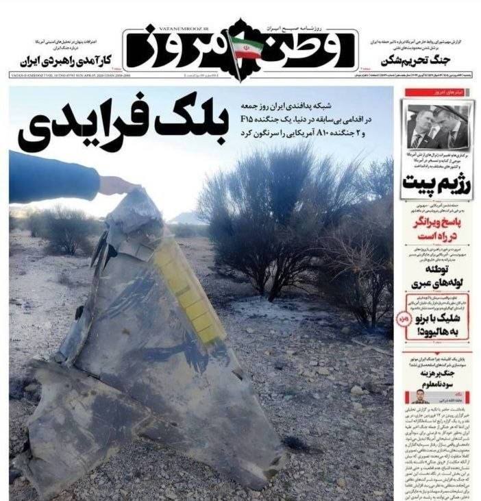 روزنامه وطن امروز , روزنامه کیهان , روزنامه خراسان , روزنامه همشهری , روزنامه فرهیختگان , 