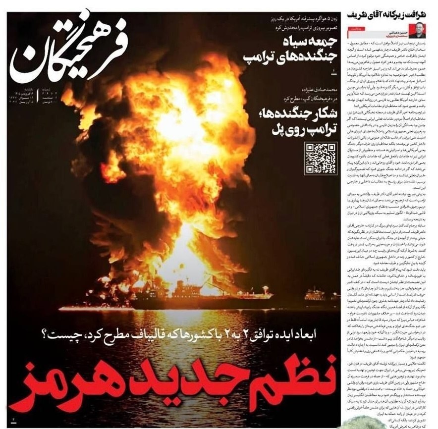 روزنامه وطن امروز , روزنامه کیهان , روزنامه خراسان , روزنامه همشهری , روزنامه فرهیختگان , 