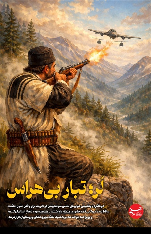 Плакат/ Иранцы, не боящиеся войны