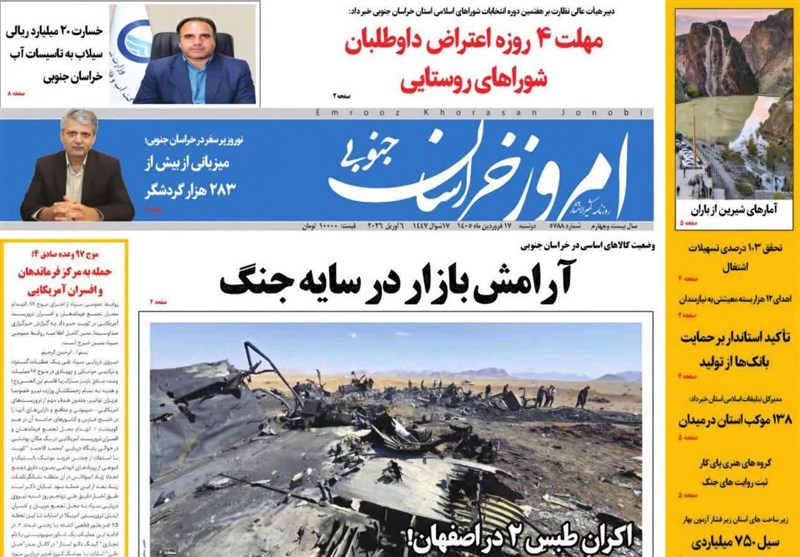 اخبار استان خراسان جنوبی , بازار , جنگ , جشنواره مطبوعات و خبرگزاری‌ها , 