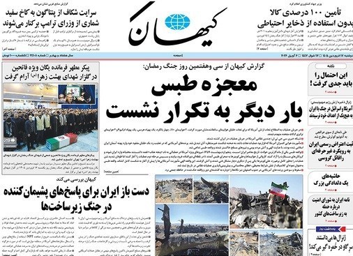 روزنامه وطن امروز , روزنامه کیهان , روزنامه خراسان , روزنامه رسالت , روزنامه جوان , روزنامه فرهیختگان , 