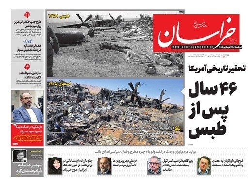 روزنامه وطن امروز , روزنامه کیهان , روزنامه خراسان , روزنامه رسالت , روزنامه جوان , روزنامه فرهیختگان , 