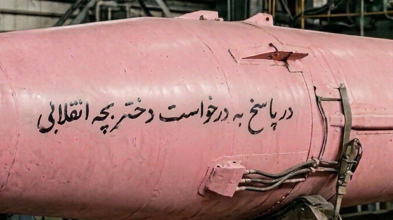 جنگ آمریکا و رژیم صهیونیستی علیه ایران , 